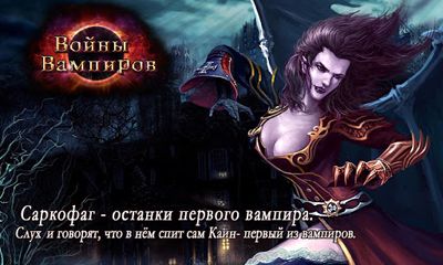 As Guerras de Vampiros - online RPG