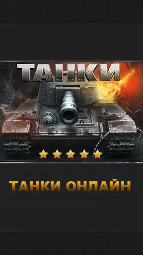 Tanques Online