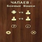 Juntamente com o jogo A Corrida de Ninja para Android, baixar grátis do Chapayev - Damas de Guerra em celular ou tablet.