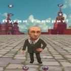 Juntamente com o jogo As Aventuras do Hipopótamo para Android, baixar grátis do Putin Falante em celular ou tablet.