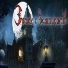 Juntamente com o jogo Destruidores de fantoma para Android, baixar grátis do O Castelo com Vampiros em celular ou tablet.