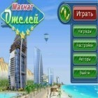 Juntamente com o jogo Running Pet: Dec Rooms para Android, baixar grátis do O Magnata de Hotel em celular ou tablet.