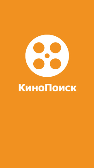 Baixar grátis o aplicativo Kinopoisk para celulares e tablets Android 2.3.